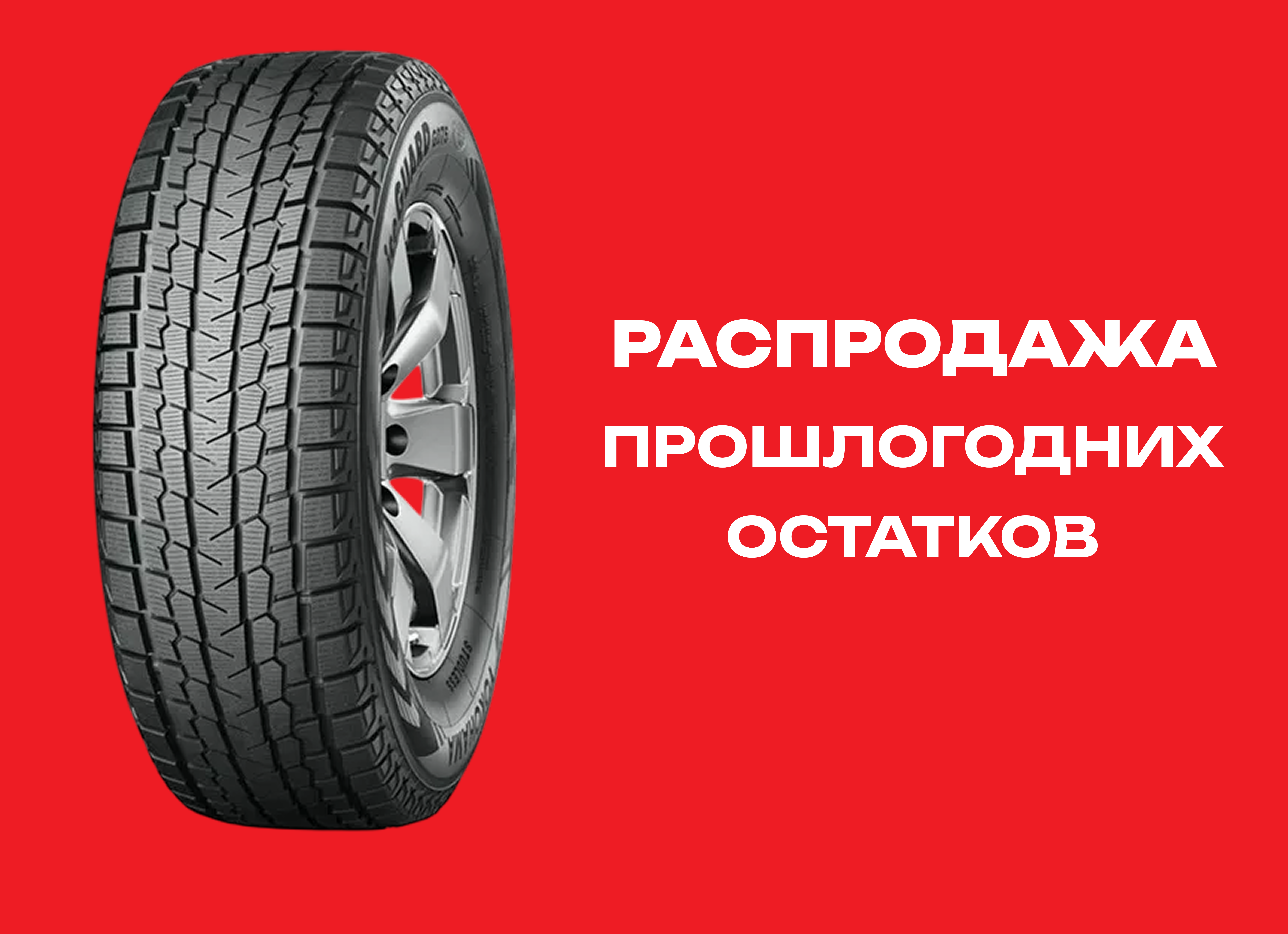 Автошина YOKOHAMA 215/65R17 ICE GUARD G-075 99Q TL 