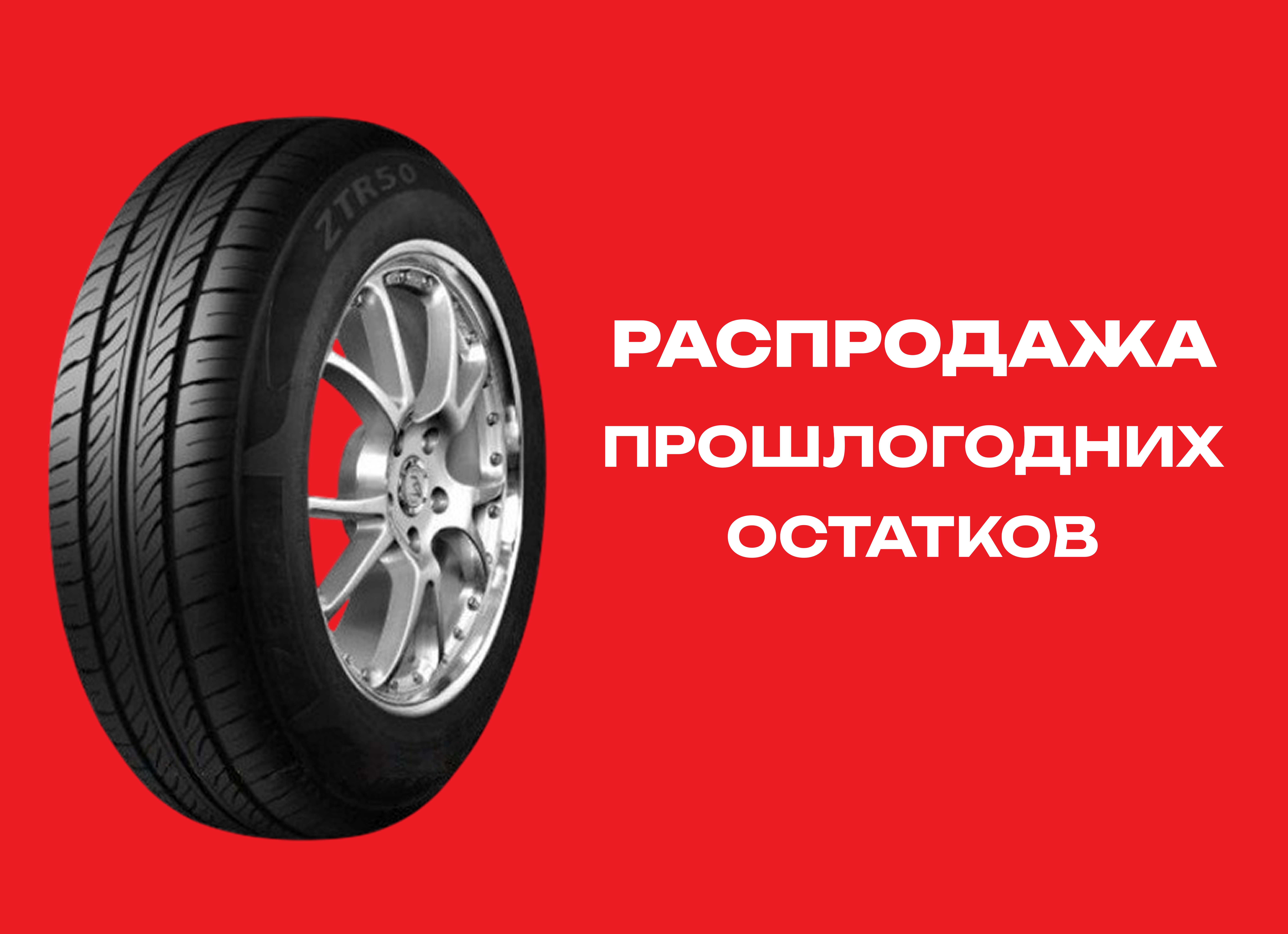 Автошина ZETA 185/60R15 ZTR50 88H XL TL 