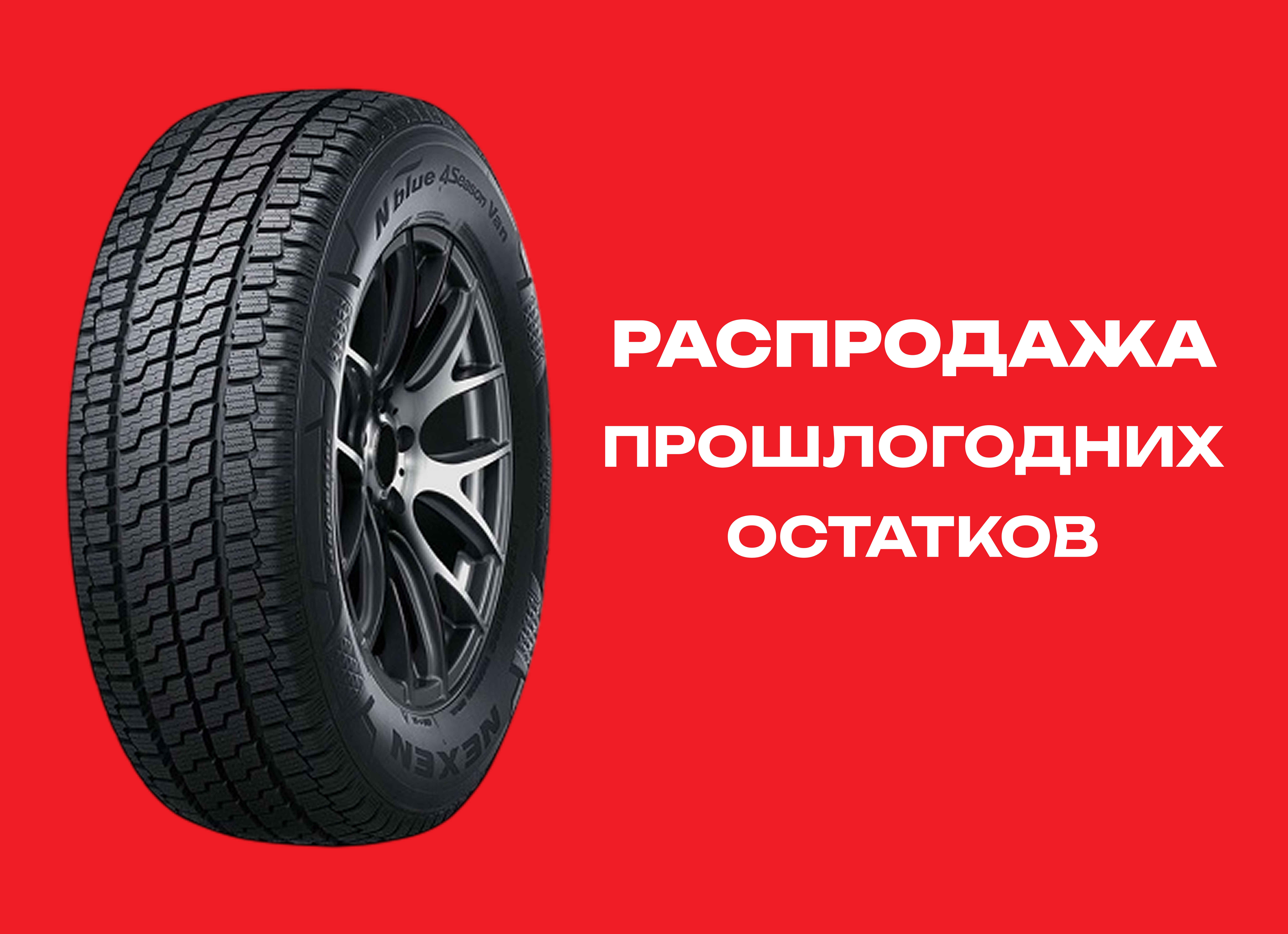 Автошина NEXEN 205/70R15C N"BLUE 4SEASON VAN 106/104R TL 