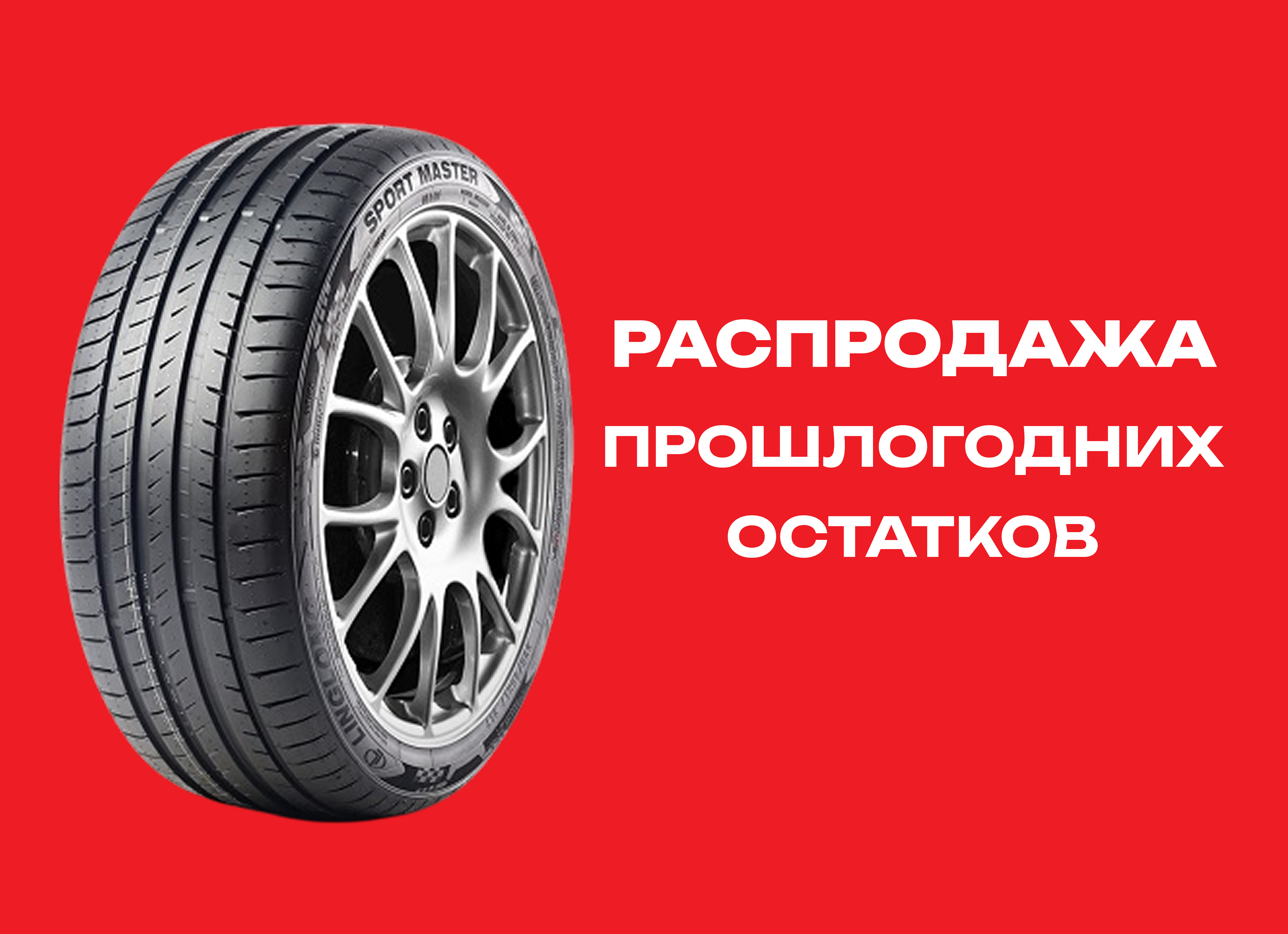 Автошина LINGLONG 245/40R19 SPORT MASTER 98Y XL 